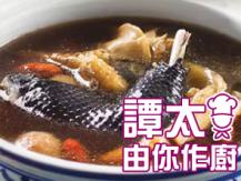【譚太食譜】 花旗參竹絲雞湯 Ginseng chicken soup1746069277