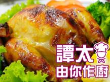 【譚太食譜】 特式釀童子雞 Bake spring chicken1746069277