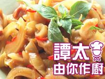 【譚太食譜】 海鮮炒魚肚 Stir fry fish maw1746069277