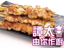 【譚太食譜】日式燒雞串 Japanese Chicken Yakitori 