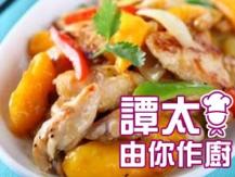 【譚太食譜】香芒炒肉片 Stir-fry pork with mango slices1746069277