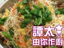 【譚太食譜】潮州炒米粉 Fried rice vermicelli noodles1746069277