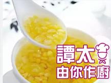 【譚太食譜】清心丸綠豆爽 Sweet mung bean soup1746069277