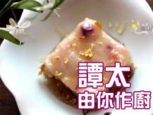 【譚太食譜】冰糖蓮花糕 Lotus root dessert cake1746069277