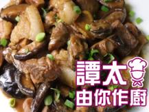 【譚太食譜】心想事成 Braised oysters with pork belly1746069277