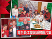 2022 FR Christmas Party 聖誕派對圖片集