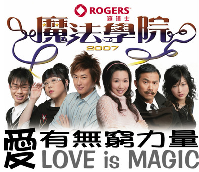 音樂劇《魔法學院》 Love is Magic