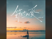 photo of Music 聯合首播 – DIOR 大穎《節約用愛》
