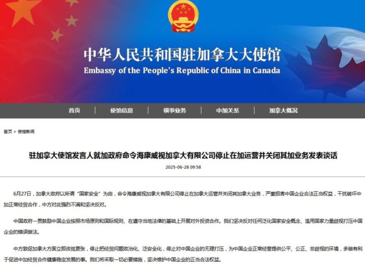 本國禁海康威視所有在加業務  中方堅決反對