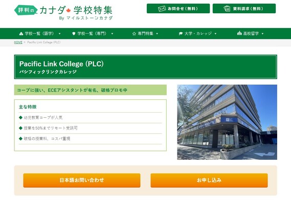 省級私立培訓機構監管部門撤消太平洋連結學院辦學