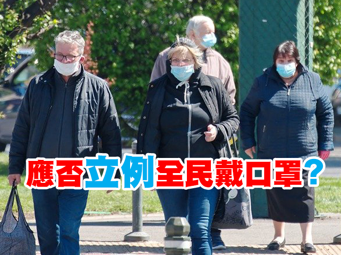 你是否贊成 BC 省府立例，規定民眾在所有公眾場所戴口罩？[民調結果公佈]1746068789
