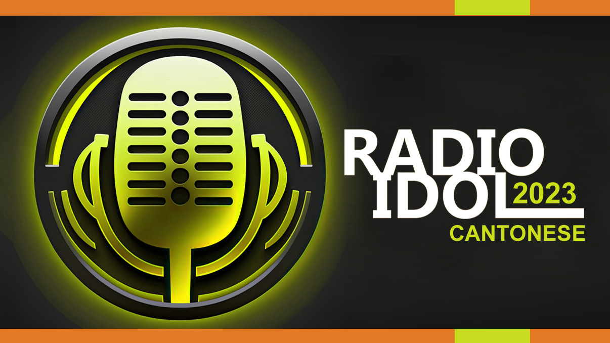 粵語 Radio Idol「聽眾至 LIKE 新聲」票選1746068849