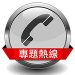  News Hotline 專題熱線 (粵語) 