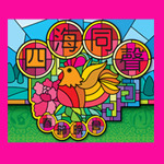 2017 FR Spring Festival Gala 四海同聲春節晚會261 2017 FR Spring Festival Gala 四海同聲春節晚會