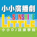 2019 小小 DJ 小小廣播劇(國語)358 2019 小小 DJ 小小廣播劇(國語)