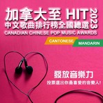 加拿大至 HIT 2023 年全國總選結果487 加拿大至 HIT 2023 年全國總選結果