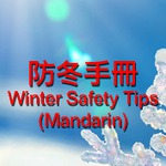 Winter Safety Tips 防冬手冊 2013 (國語)70 Winter Safety Tips 防冬手冊 2013 (國語)