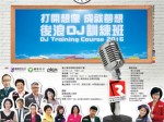 後浪 DJ 訓練班