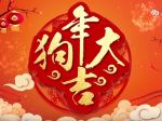 CNY Greetings 加拿大中文電台狗年賀歲