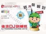 DJ Training Course 後浪 DJ 訓練班